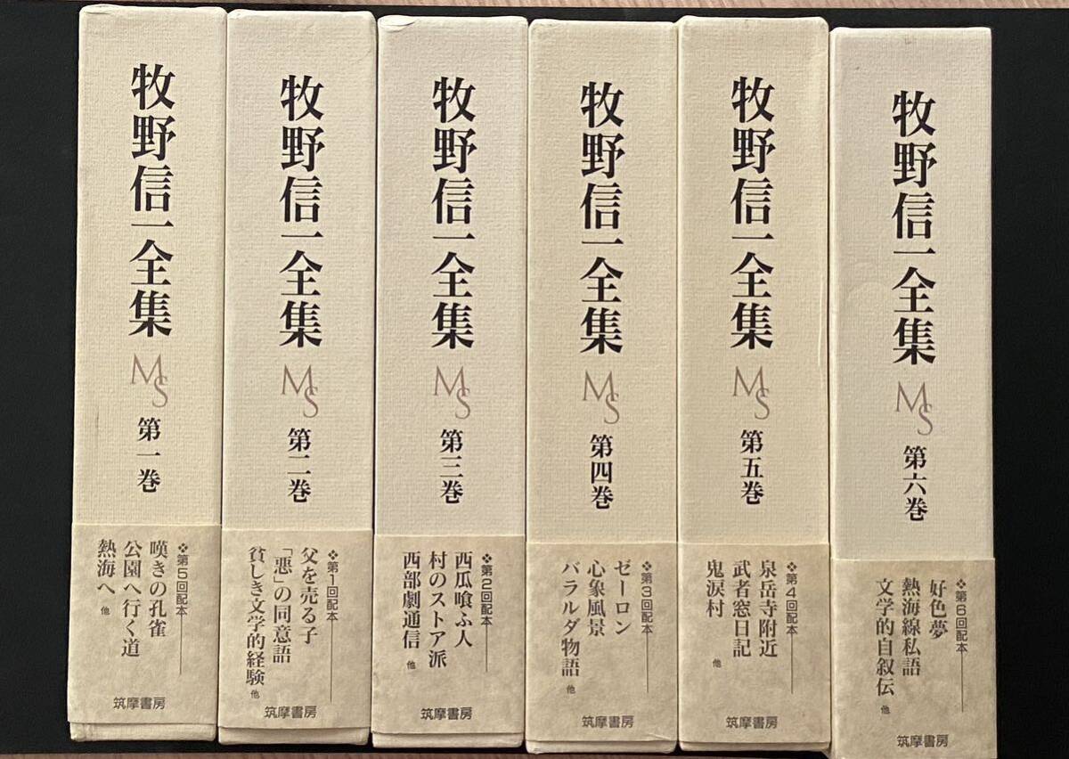 Yahoo!オークション -「牧野信一全集」(本、雑誌) の落札相場