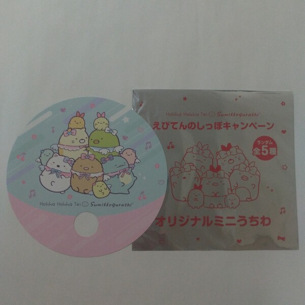 ☆ほっかほっか亭 すみっコぐらし オリジナルミニうちわ えびてんのしっぽキャンペーン ブルー とんかつ とかげ 送料無料☆