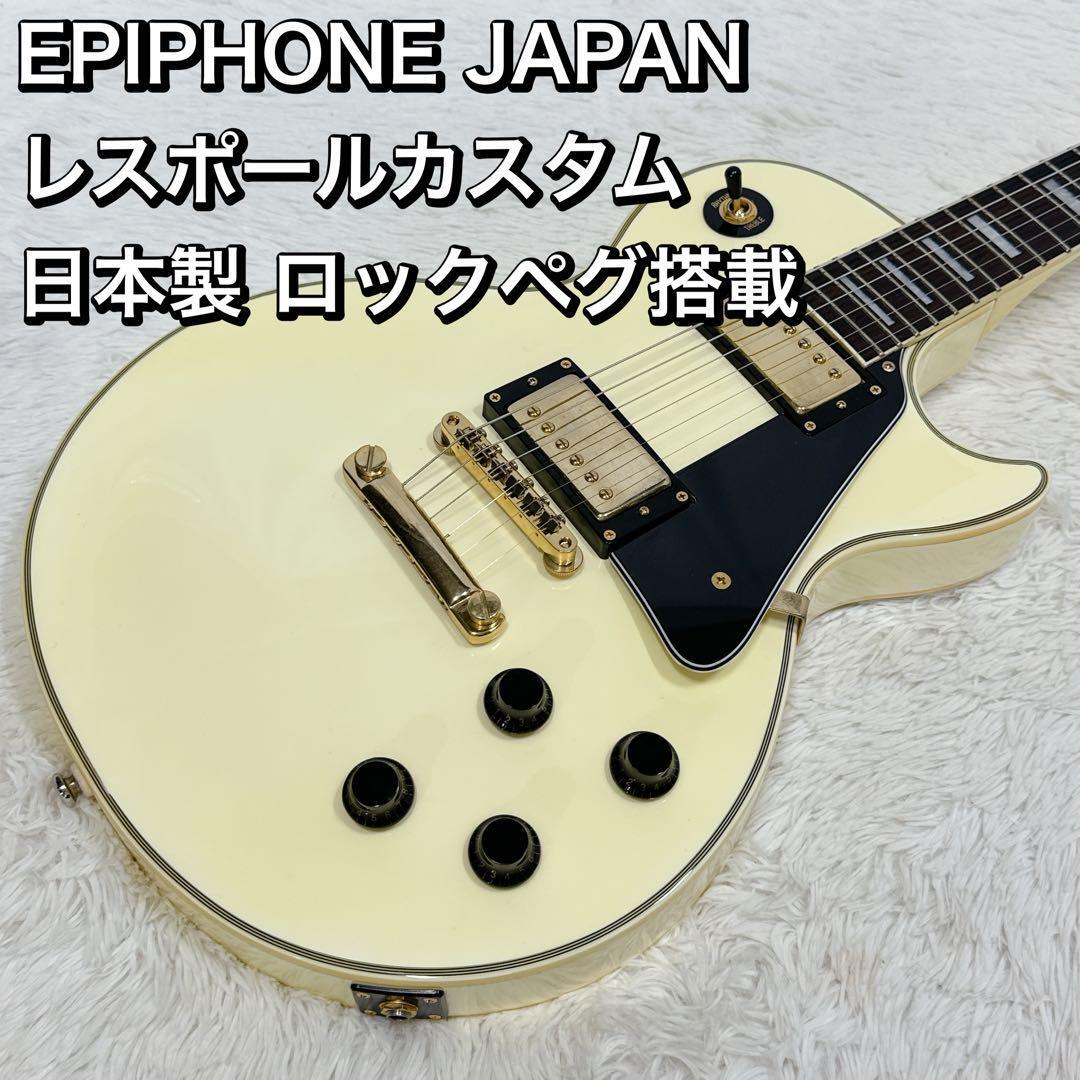 Yahoo!オークション -「エピフォン レスポール 日本製」の落札 Yahoo!オークション -「エピフォン レスポール 日本製」の落札