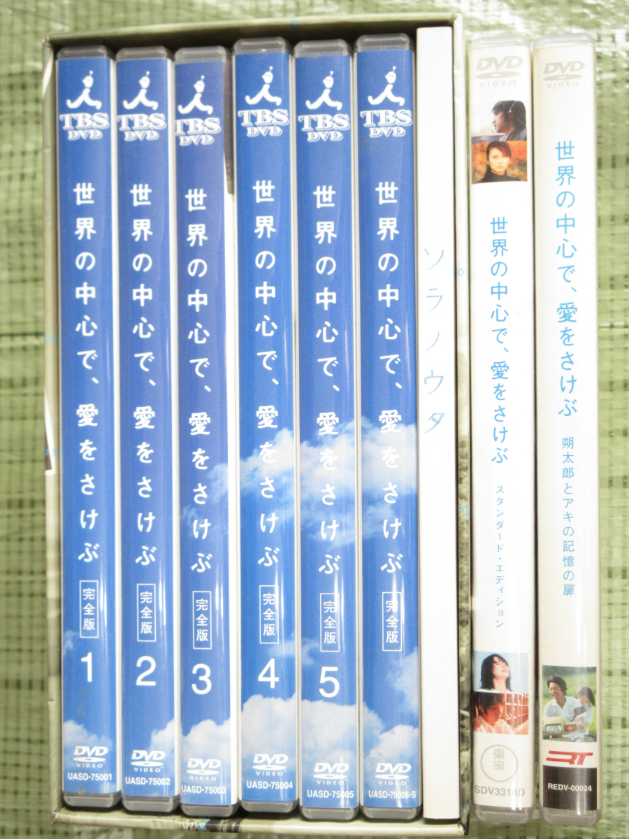 2025年最新】Yahoo!オークション -世界の中心で、愛をさけぶ dvd