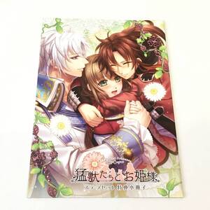 オトメイト PS Vita版 猛獣たちとお姫様 ステラワース特典 小冊子