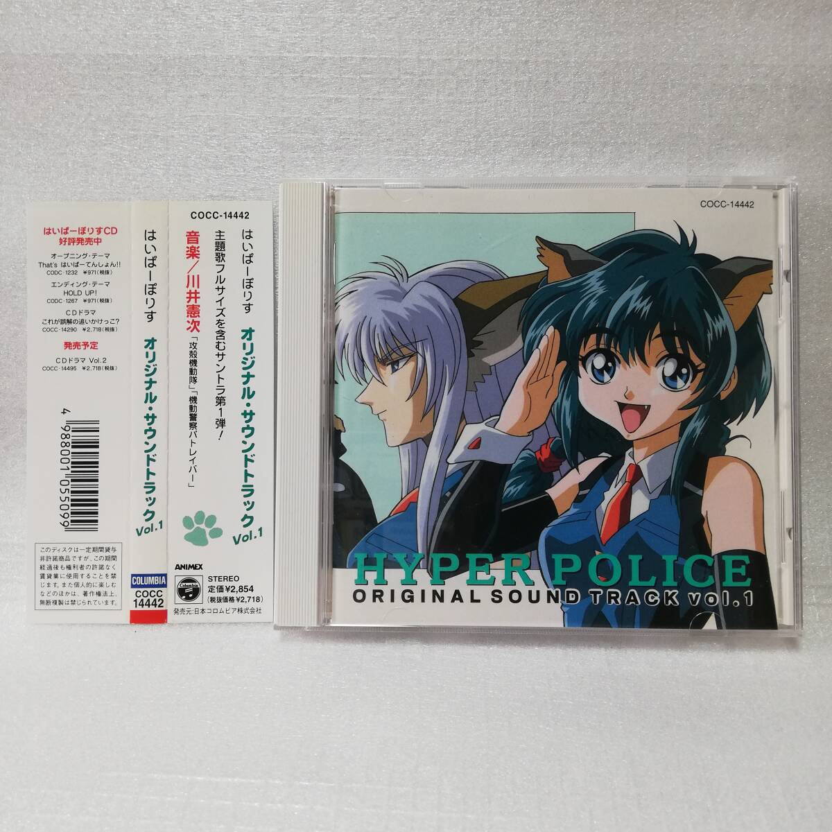 はいぱーぽりす オリジナル・サウンドトラック vol.1 中古CD