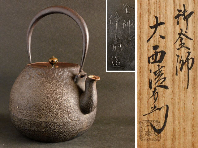 Yahoo!オークション -「大西清右衛門作」の落札相場・落札価格 Yahoo!オークション -「大西清右衛門作」の落札相場・落札価格