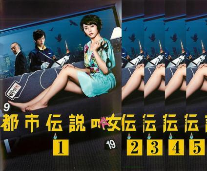 Amazon.co.jp: 都市伝説の女Part2 DVD-BOX : 長澤まさみ, 溝端