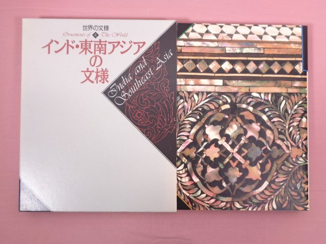 2025年最新】Yahoo!オークション -世界の文様の中古品・新品・未