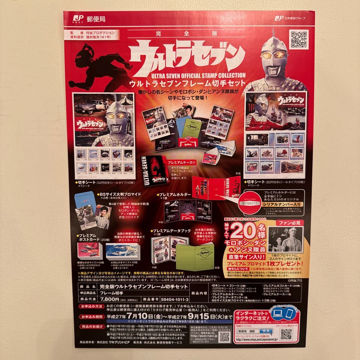 2025年最新】Yahoo!オークション -ウルトラセブンフレーム切手の 2025年最新】Yahoo!オークション -ウルトラセブンフレーム切手の