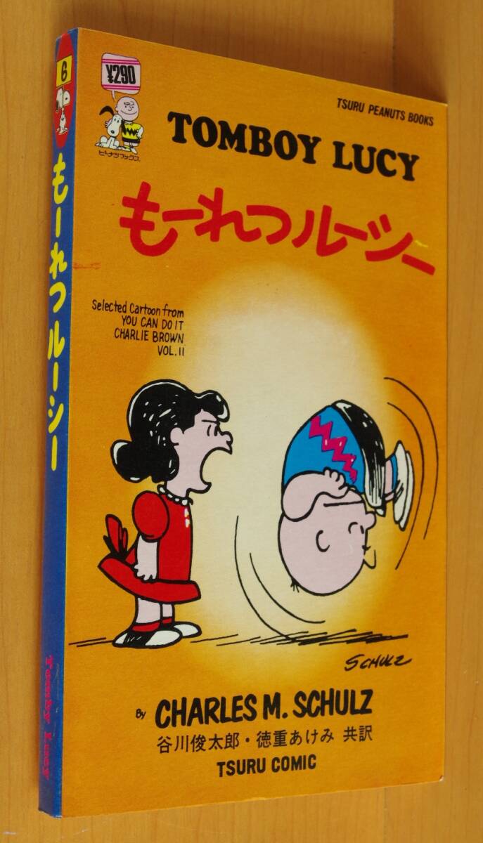 2025年最新】Yahoo!オークション -スヌーピー ルーシー(漫画 2025年最新】Yahoo!オークション -スヌーピー ルーシー(漫画