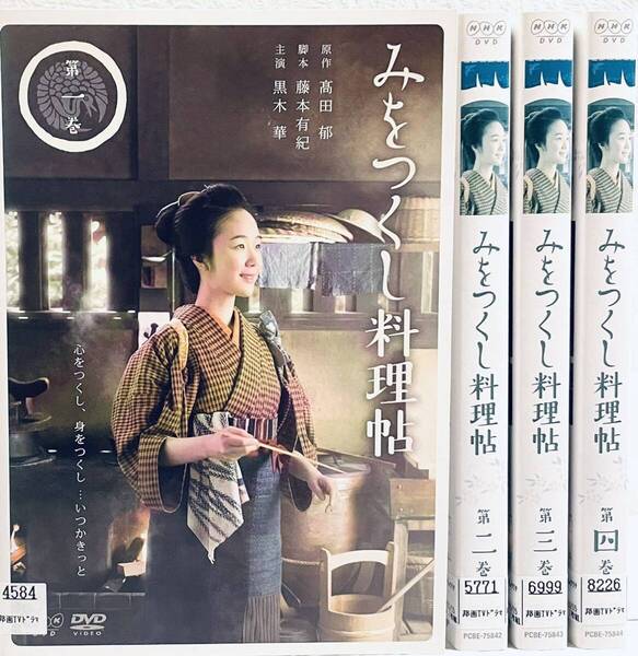 みをつくし料理帖 【全4巻】 レンタル版DVD 全巻セット 黒木華 NHKドラマ