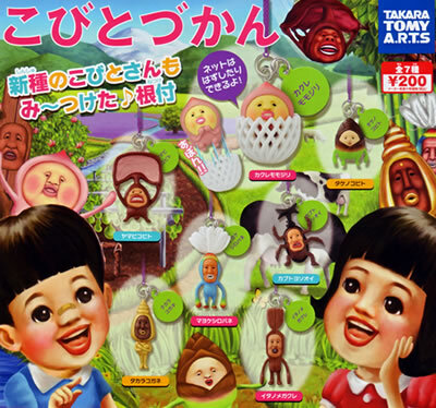 こびとづかんストラップセット - キャラクターグッズ