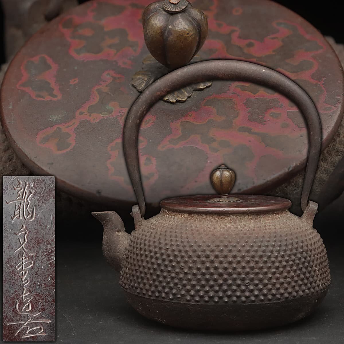 鉄瓶 平丸形 花蔓文様 龍文堂造 煎茶道具|金属工芸 鉄瓶 平丸形 花蔓文様 龍文堂造 煎茶道具|金属工芸