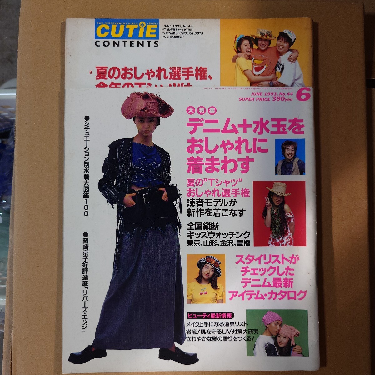 状態良好】雑誌 CUTIE キューティ 1998年7月8月号あんじ - メルカリ