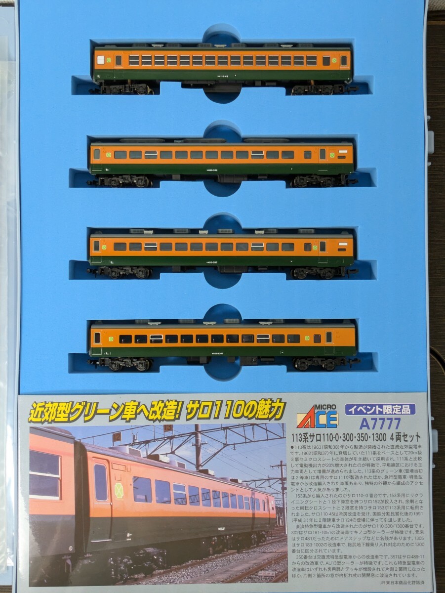 Yahoo!オークション -「マイクロエース サロ110」(鉄道模型) の