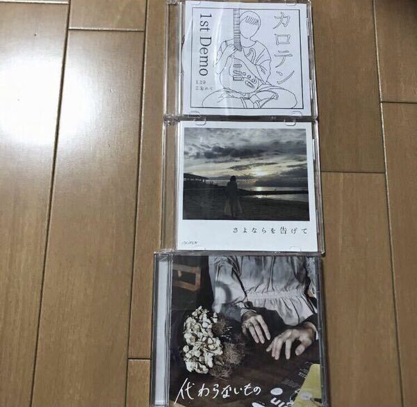 【送料無料・即決】CALOTEN(カロテン)の1st demo、代わらないもの、さよならを告げて デモ CDセット My Hais is Bad、プッシュプルポット