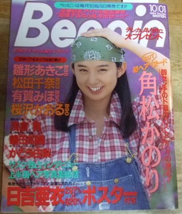 週刊少年マガジン1994年34号※ハーレムビート 新連載※持田かおり