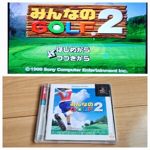 みんなのGOLF2 PS 右④ ケース付き ソフト レア ゲーム レトロ プレイステーション PlayStation