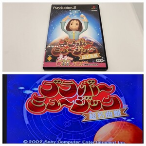 PlayStation2 外左② ケース付き 箱 ソフト レア ゲーム レトロ プレステ プレイステーション2 ブラボーミュージック 超名曲