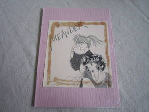 オリジナル同人誌 MEANDER 高村那祇差砂 コピー本
