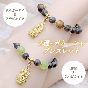 【奉仕品】金運を呼び込むインド神チャーム付き・ガネーシャブレスレット2種/1点の価格です