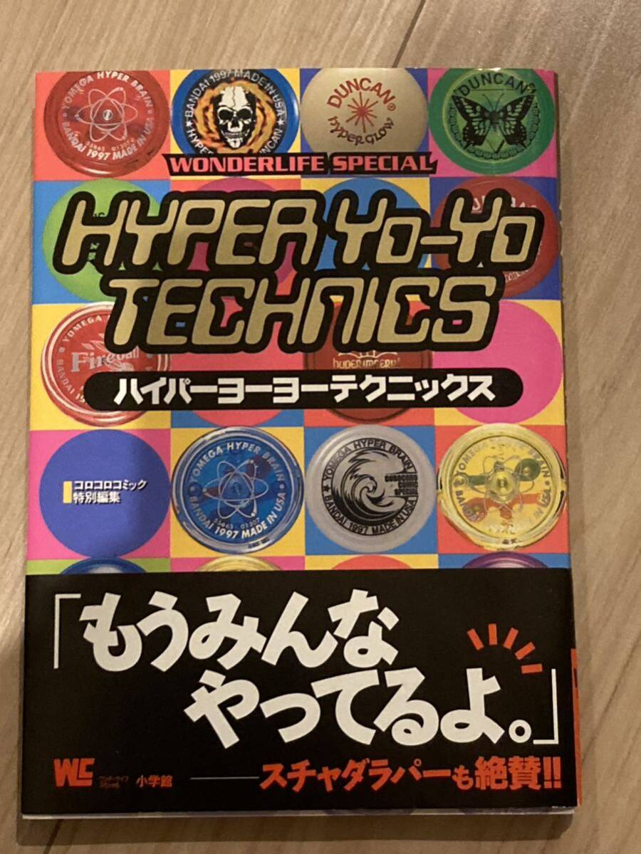 Yahoo!オークション -「ハイパーヨーヨー」(本、雑誌) の落札