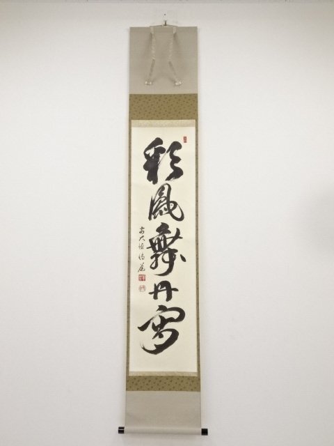 2025年最新】Yahoo!オークション -彩鳳舞丹(書)の中古品・新品