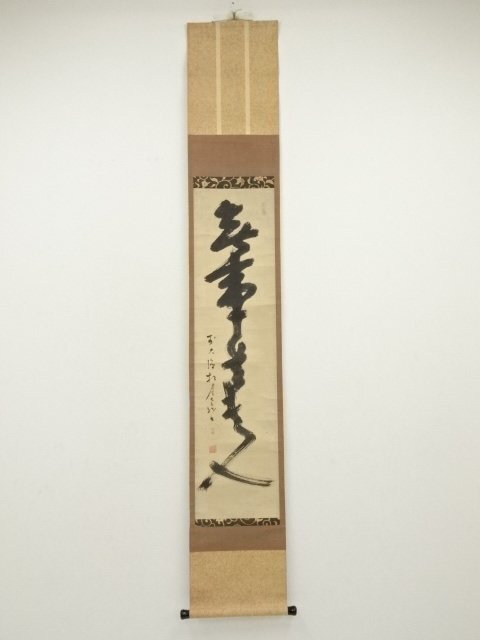 2025年最新】Yahoo!オークション -宙宝宗宇(掛軸)の中古品・新品 2025年最新】Yahoo!オークション -宙宝宗宇(掛軸)の中古品・新品
