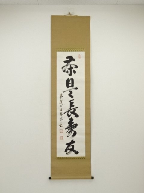 山田玉田 黄檗宗万福寺49代管長 一行書 掛け軸 合わせ箱 書画、骨董品、美術品 2025年最新】Yahoo!オークション -一行書 掛軸 黄檗(書)の中古品