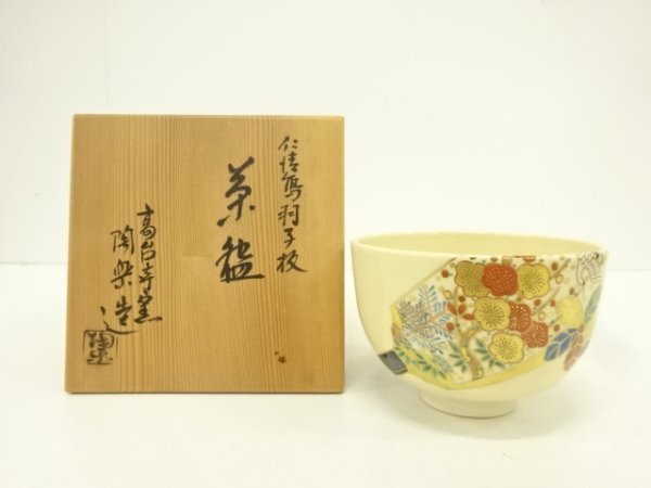 2025年最新】Yahoo!オークション -高台寺窯の中古品・新品・未 2025年最新】Yahoo!オークション -高台寺窯の中古品・新品・未