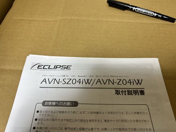 イクリプス 取付説明書 AVN-SZ04iW ECLIPSE AVN-Z04iW 取説 送料無料