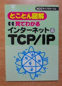 to... иллюстрация смотри понимать интернет &TCP/IPreka* коммуникация zessi-si-