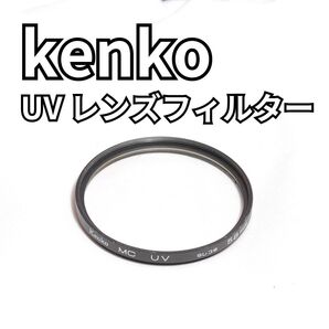 【野外撮影に便利!】kenko UV レンズフィルター MC UV SL-39