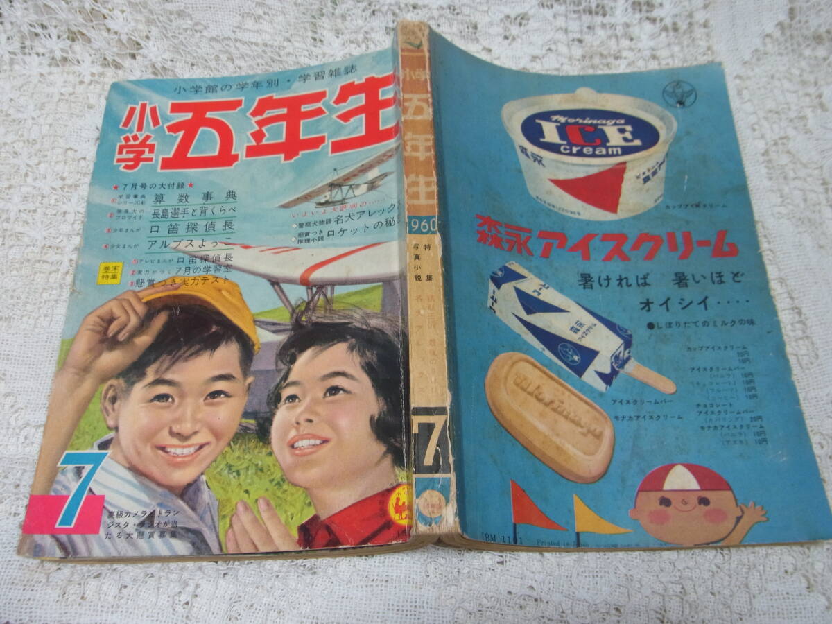 小学五年生 昭和58年 当時物 小学五年生 昭和58年 当時物