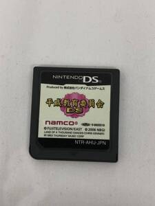 Nintendo DS ソフト 平成教育委員会 ソフトのみ
