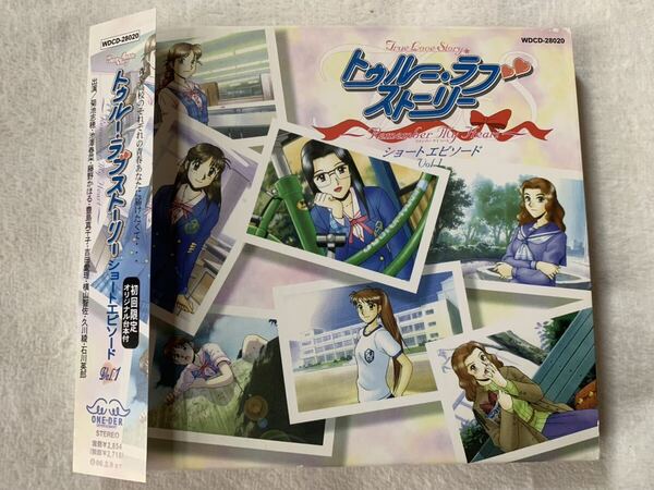 トゥルー・ラブストーリー ショートエピソードVol.1 初回限定盤 中古CD