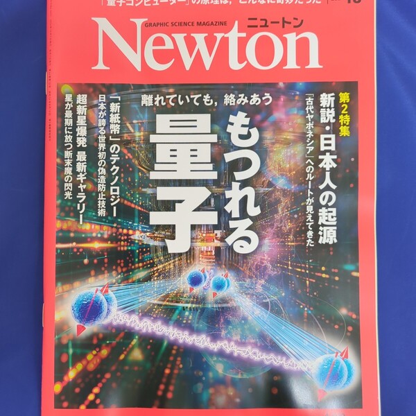 Newton ニュートン 2024年10月号
