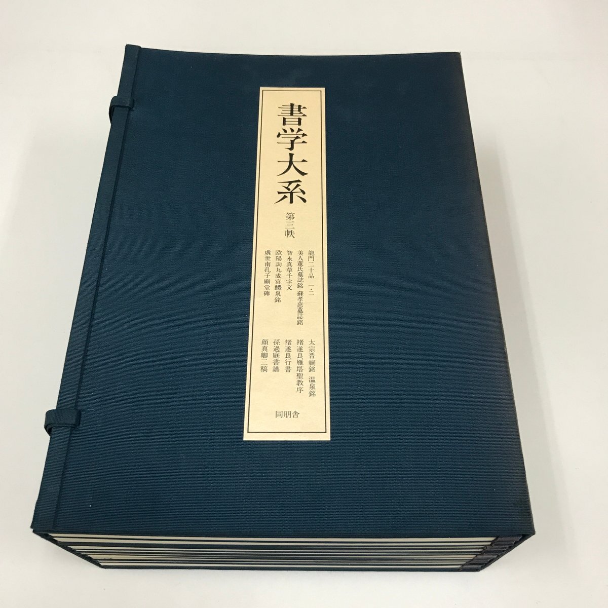 2025年最新】Yahoo!オークション -書学大系の中古品・新品・未 2025年最新】Yahoo!オークション -書学大系の中古品・新品・未