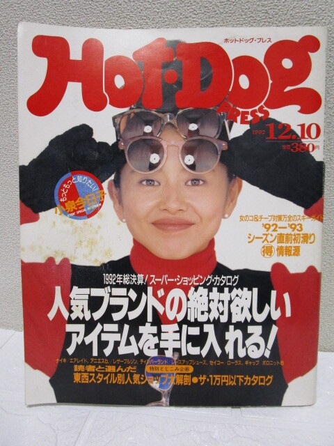 2025年最新】Yahoo!オークション -hot dog press 1992の中古品 2025年最新】Yahoo!オークション -hot dog press 1992の中古品