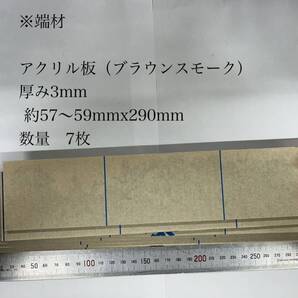 ★端材 アクリル板 ブラウンスモーク 厚み3mm