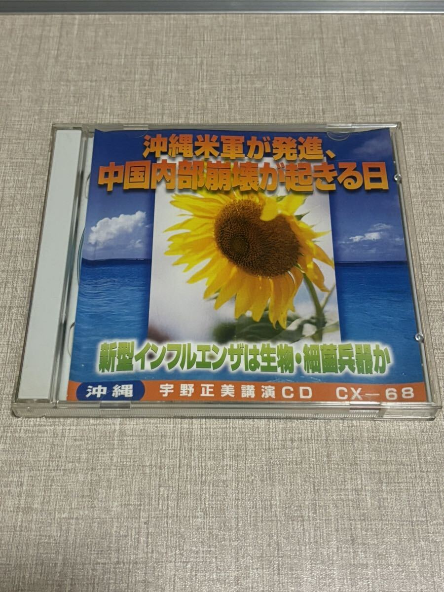 2025年最新】Yahoo!オークション -宇野 正美の中古品・新品・未