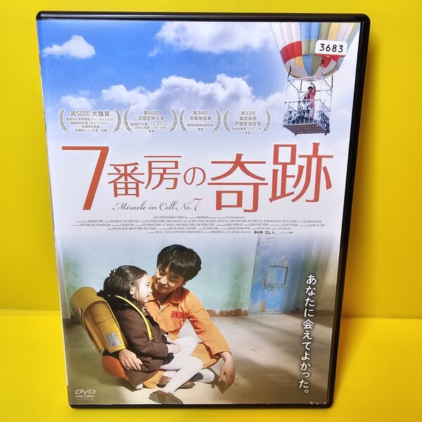 新品ケース交換済み 7番房の奇跡 DVD