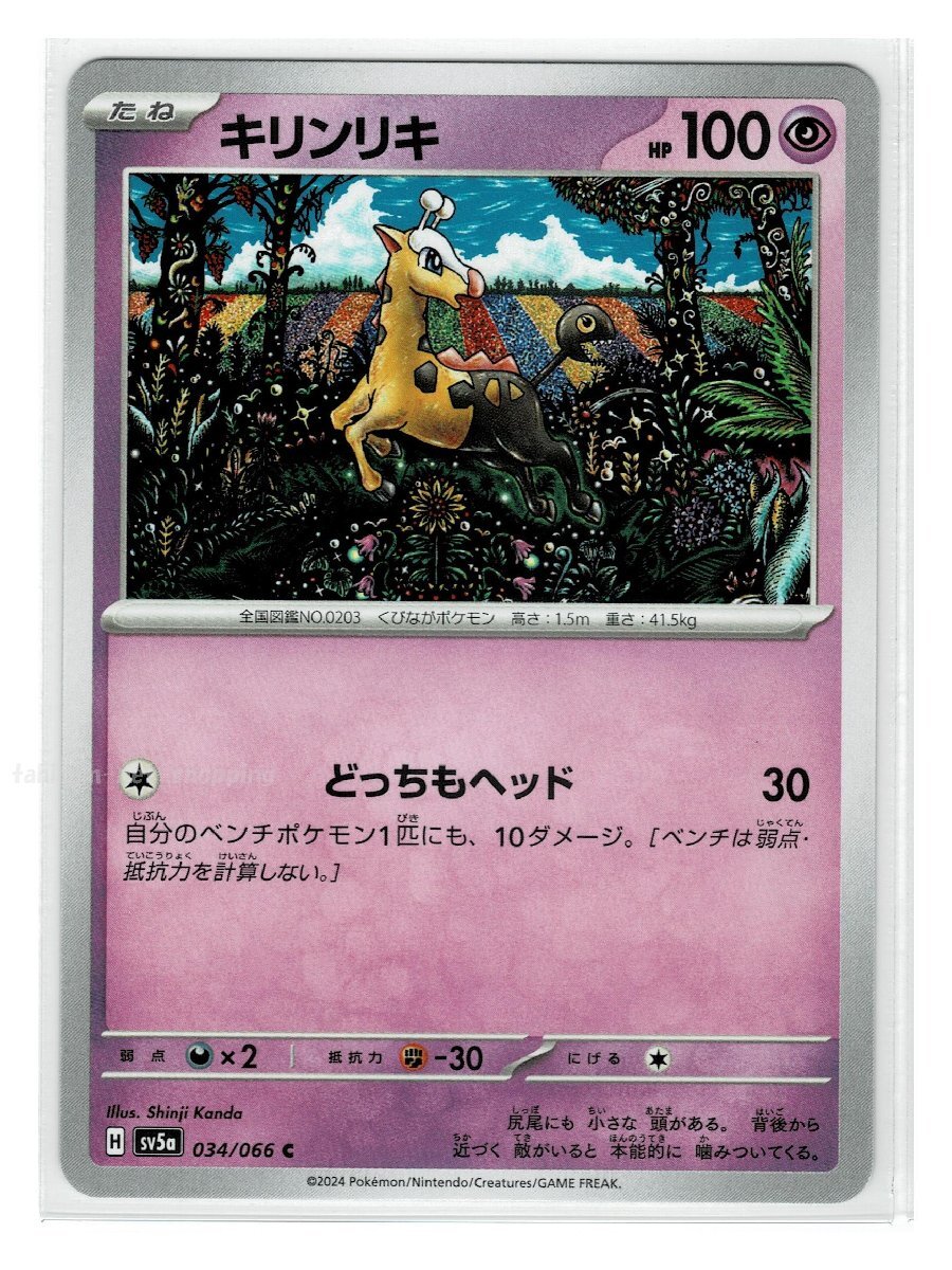 2025年最新】Yahoo!オークション -キリンリキ(ポケモンカード 2025年最新】Yahoo!オークション -キリンリキ(ポケモンカード