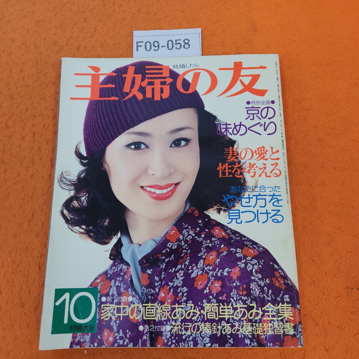 Amazon.co.jp: 一流美容家総執筆 家庭美容ブック 主婦之友 主婦