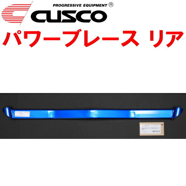 CUSCOパワーブレース リア NJ50スカイラインクロスオーバー VQ37VHR 2009/7~2016/6