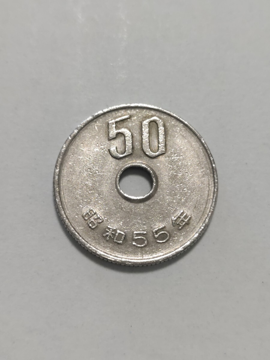 Yahoo!オークション -「昭和55年」(50円) (現行)の落札相場