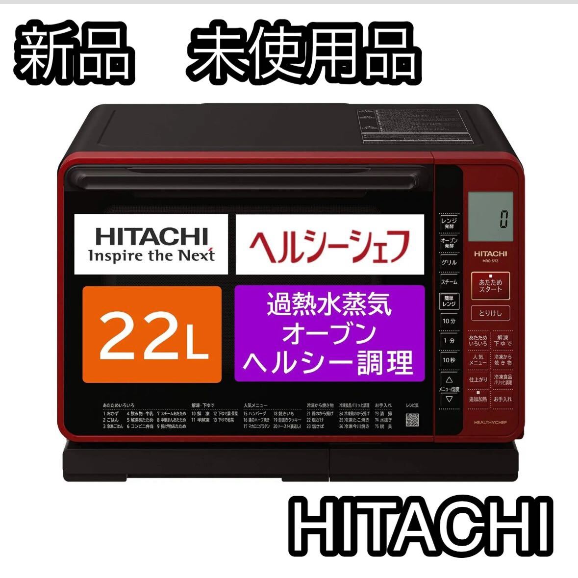 日立 ヘルシーシェフ MRO-S7Z オークション比較 - 価格.com 日立 ヘルシーシェフ MRO-S7Z オークション比較 - 価格.com