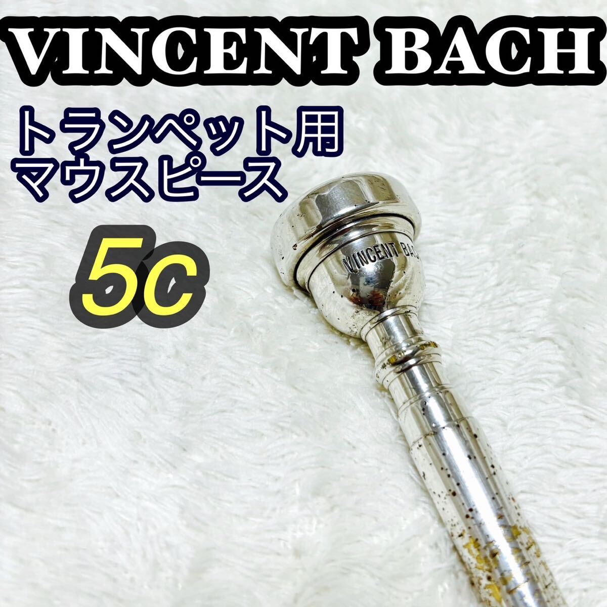 2025年最新】Yahoo!オークション -bach 5cの中古品・新品・未