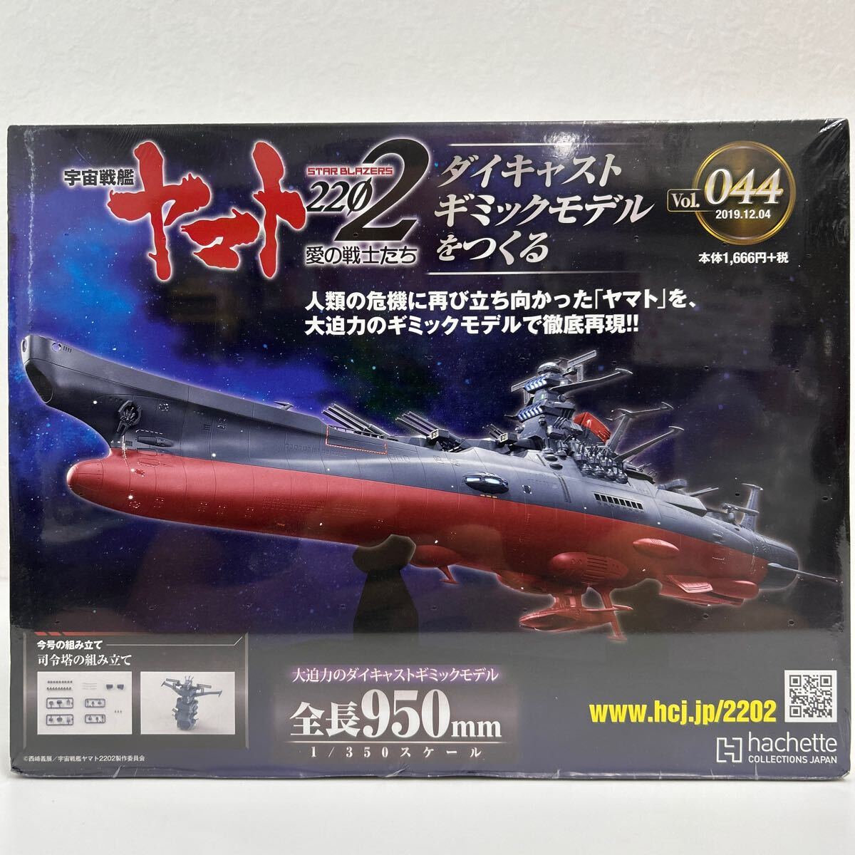 2025年最新】Yahoo!オークション -アシェット 宇宙戦艦ヤマトの 2025年最新】Yahoo!オークション -アシェット 宇宙戦艦ヤマトの