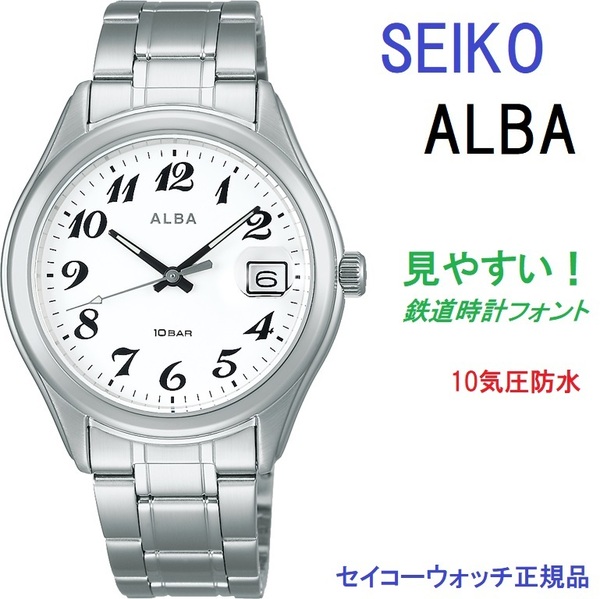 送料無料★特価 新品 セイコー正規保証付き★SEIKO ALBA アルバ メンズ腕時計 AEFJ408 10気圧防水 鉄道時計フォント★プレゼントにも最適
