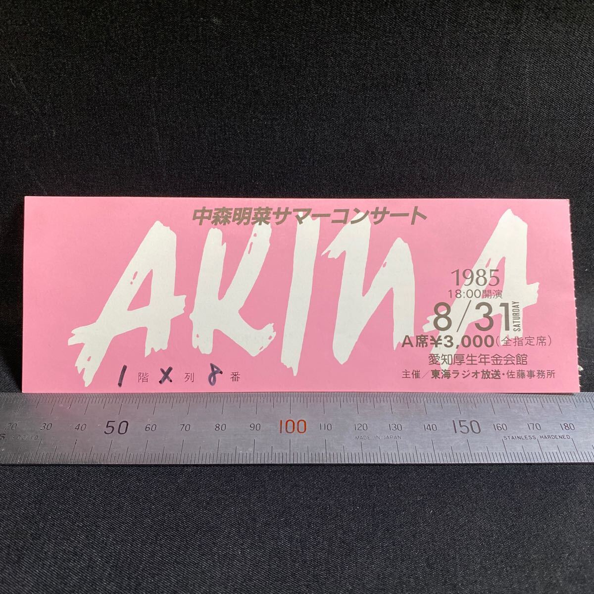 ⚪︎中森明菜⚪︎ ライヴ＆ディナーショー チケット半券 2枚セット - メルカリ