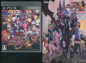 送料無料●PS3 魔界戦記ディスガイア4+完全攻略本セット