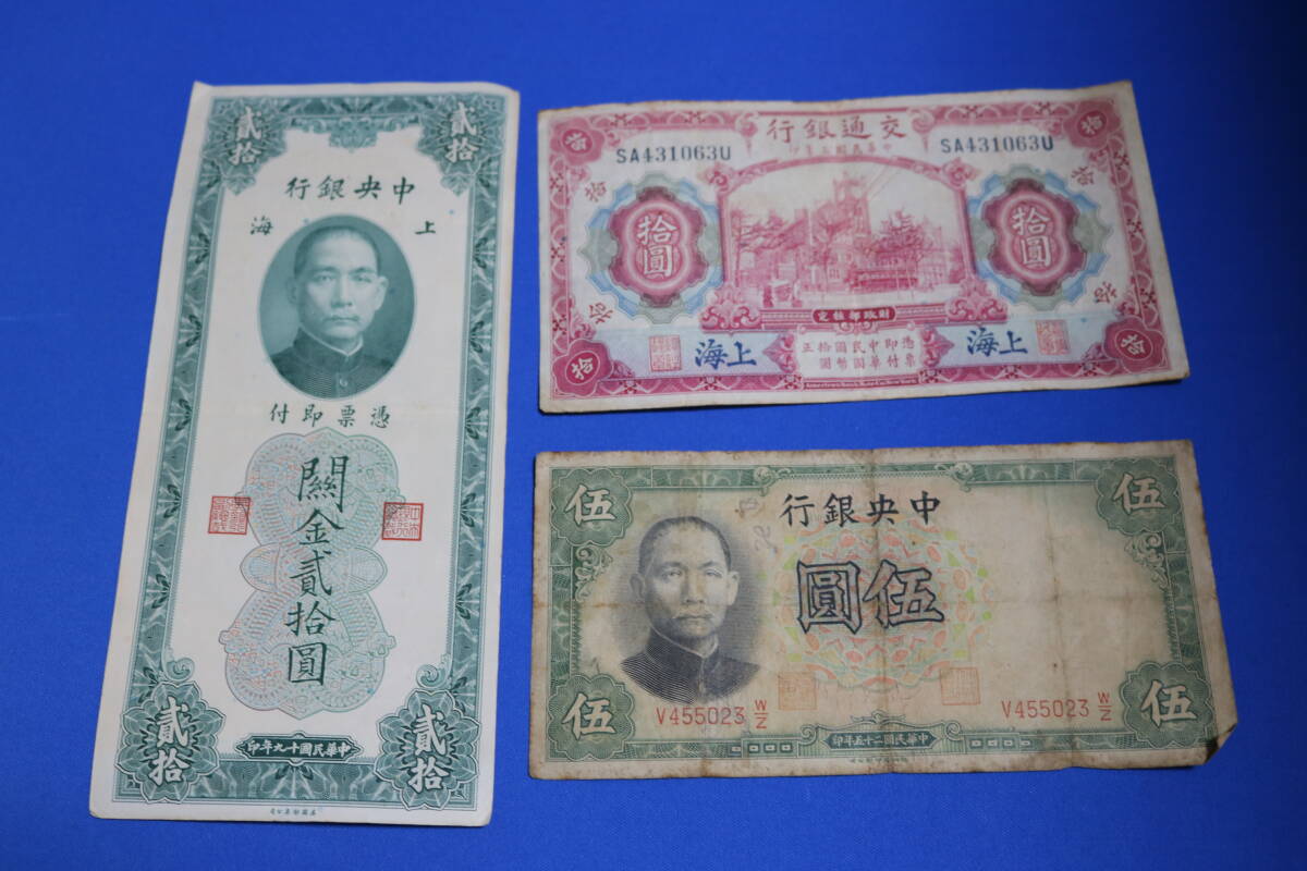 2025年最新】Yahoo!オークション -中華民国 伍圓(紙幣)の中古品